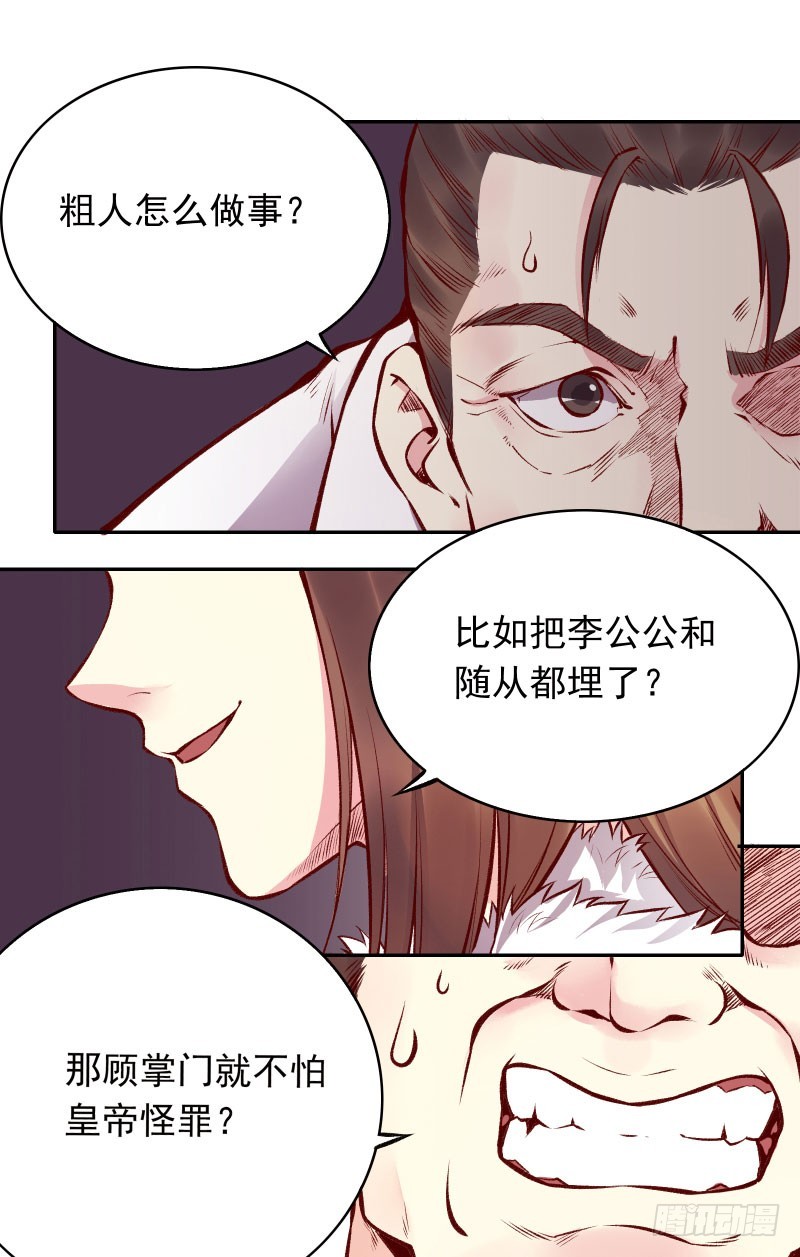 美少年偶尔是个粗人-第121话