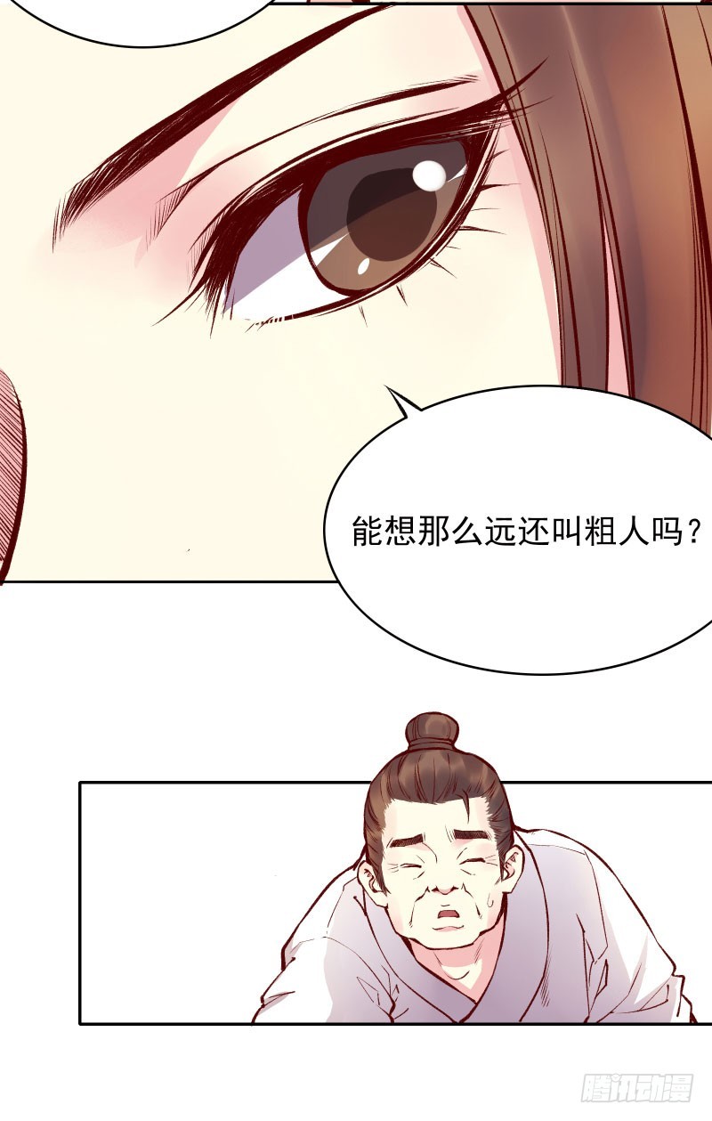 美少年偶尔是个粗人-第121话