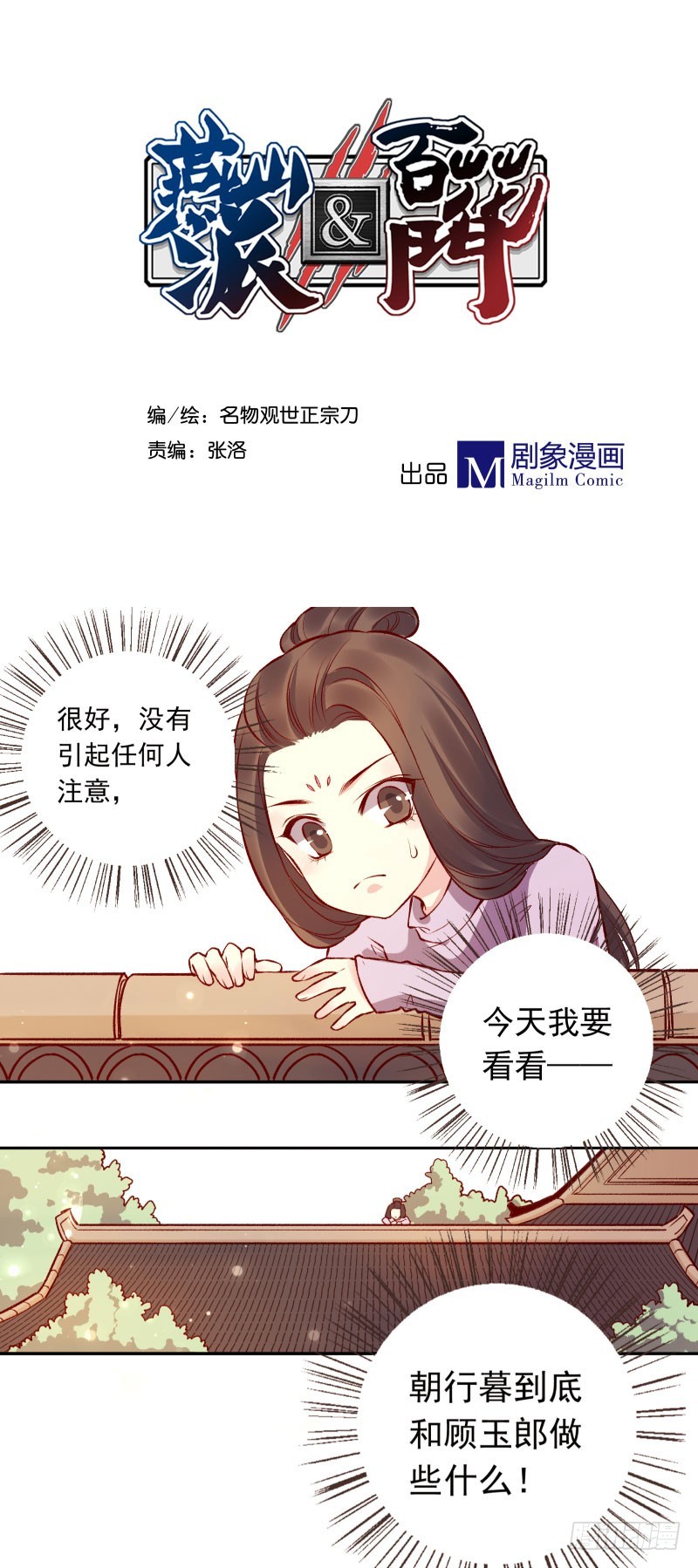 清秋师姐的观察日记-第123话