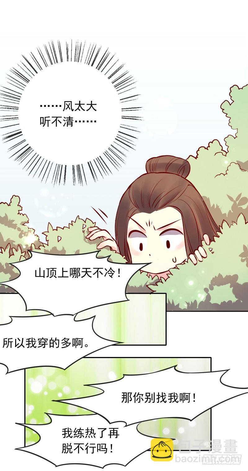 清秋师姐的观察日记-第123话