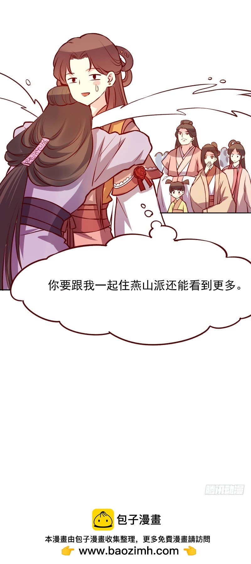 清秋师姐的观察日记-第123话