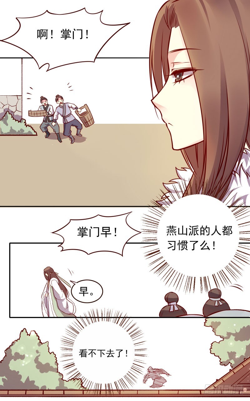 清秋师姐的观察日记-第123话