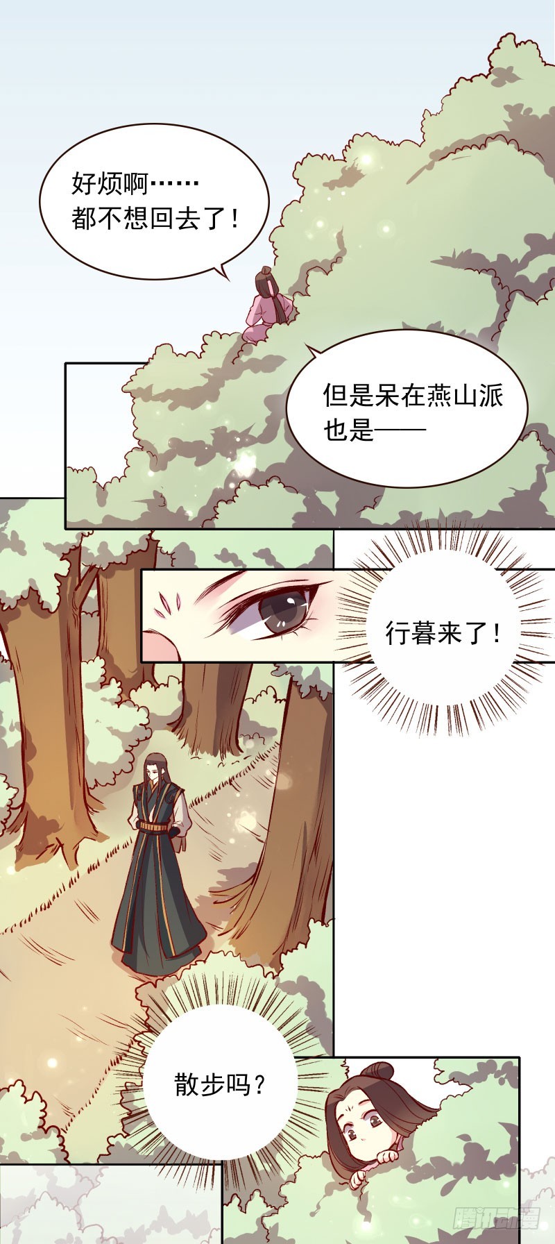 清秋师姐的观察日记-第123话