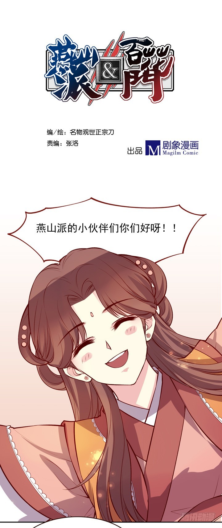 真高兴你还记得我啊-第131话