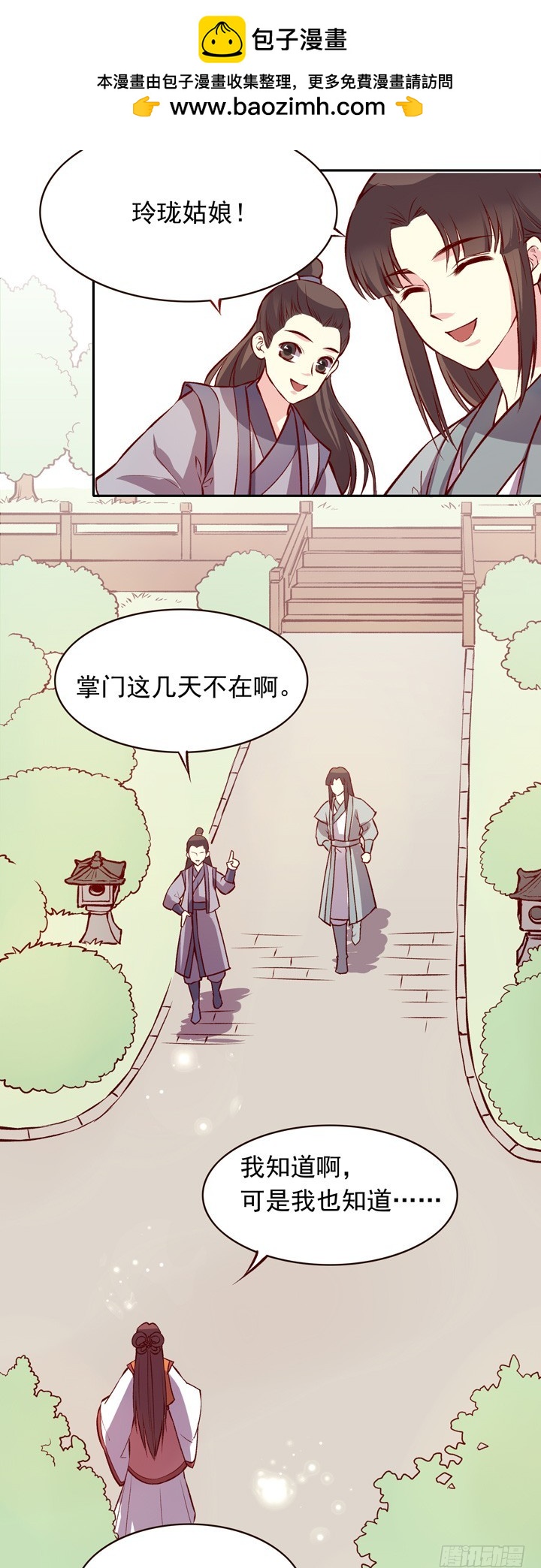 真高兴你还记得我啊-第131话
