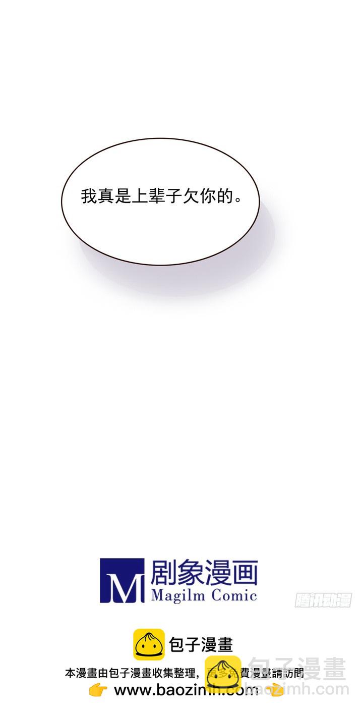 真是上辈子欠你的-第135话