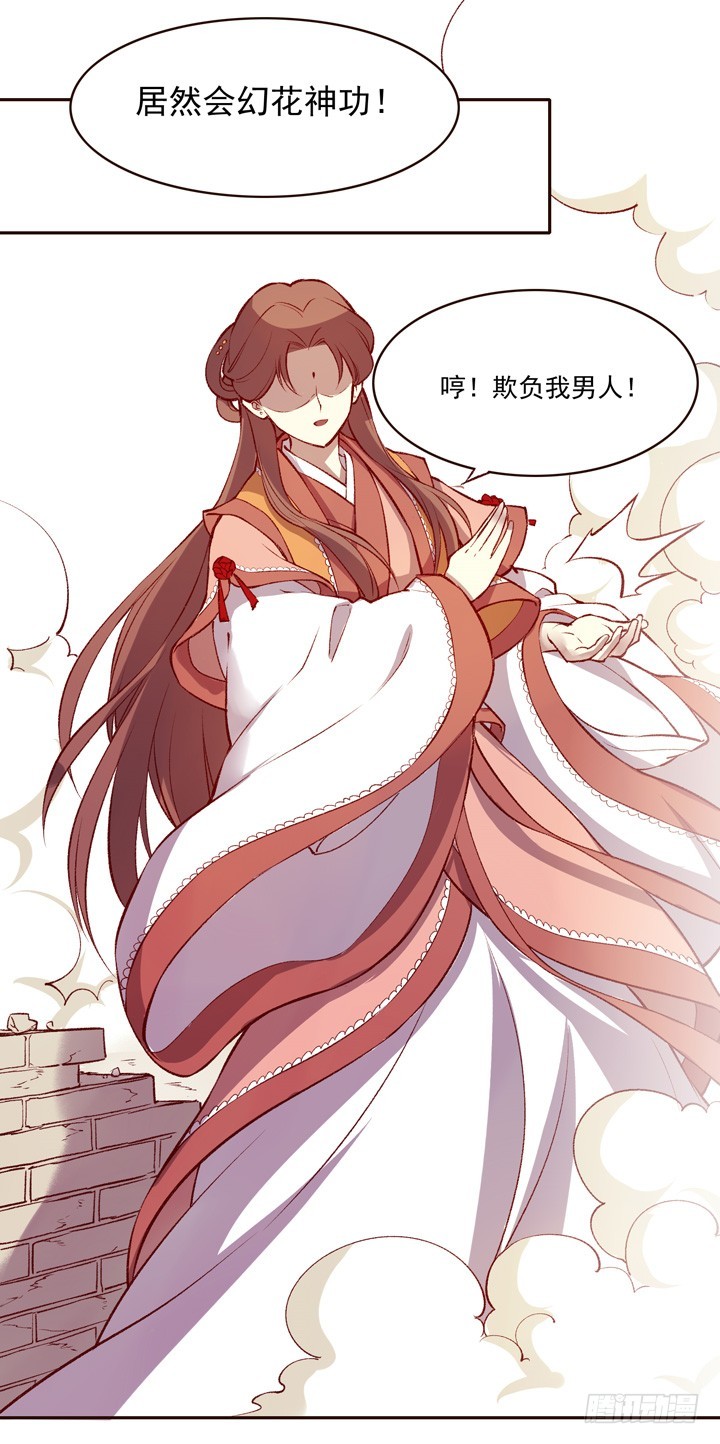 我男人你也敢动？！-第137话