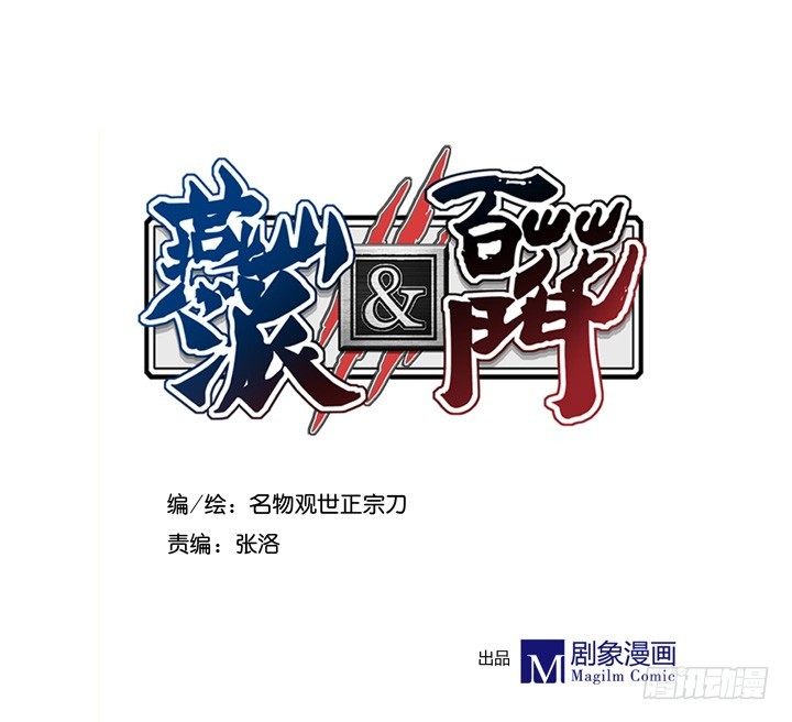 我男人你也敢动？！-第137话
