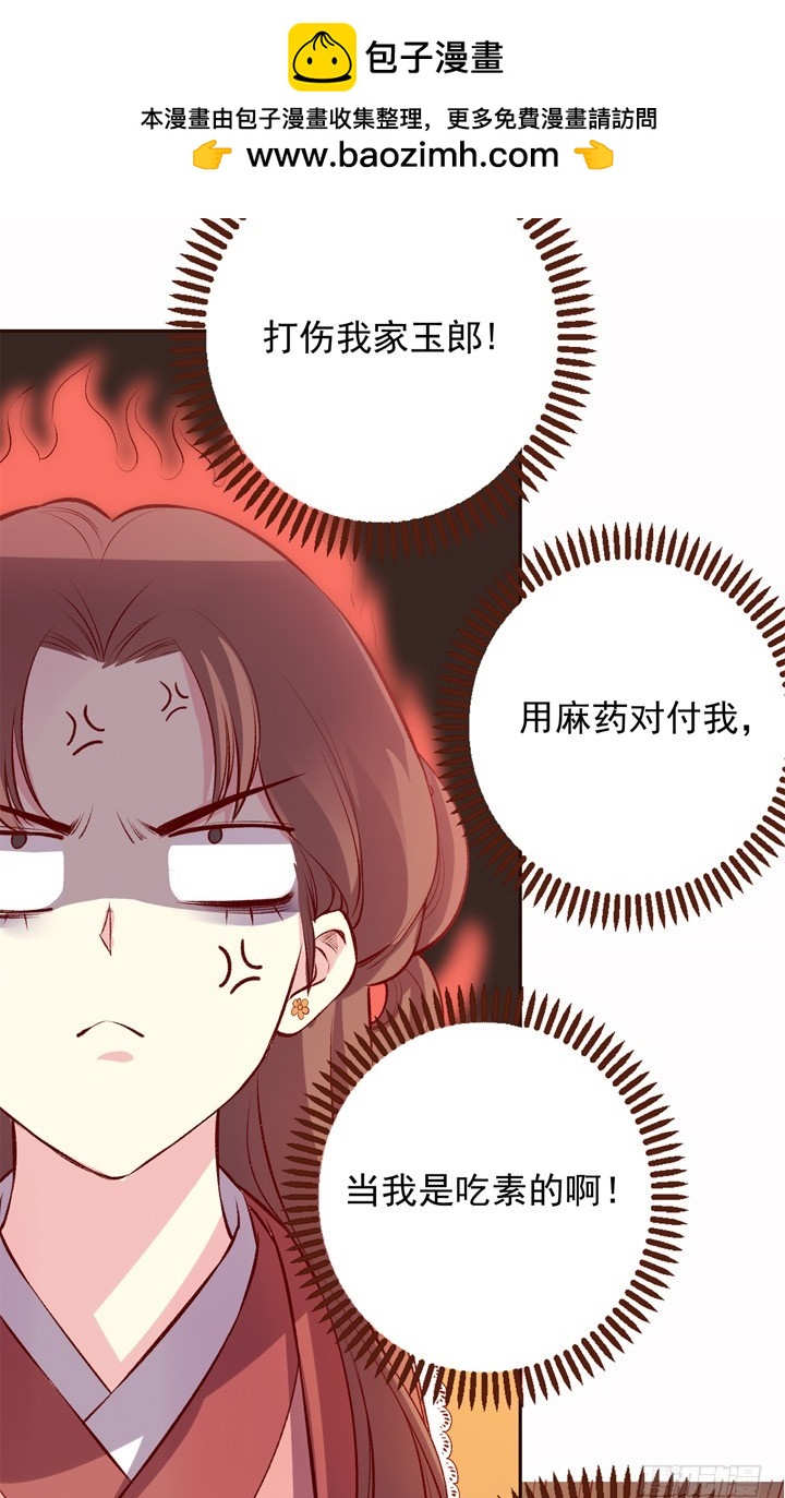 我男人你也敢动？！-第137话