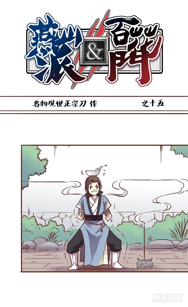 为什么不能和平共处呢？-第15话