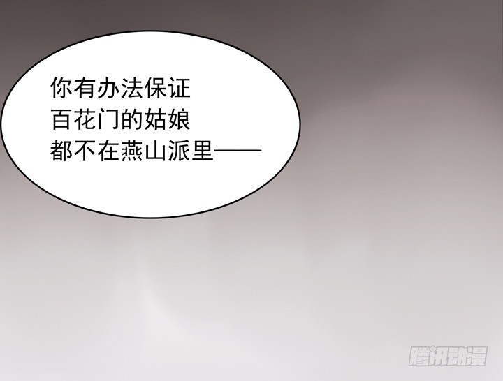想做掌门不？-第141话