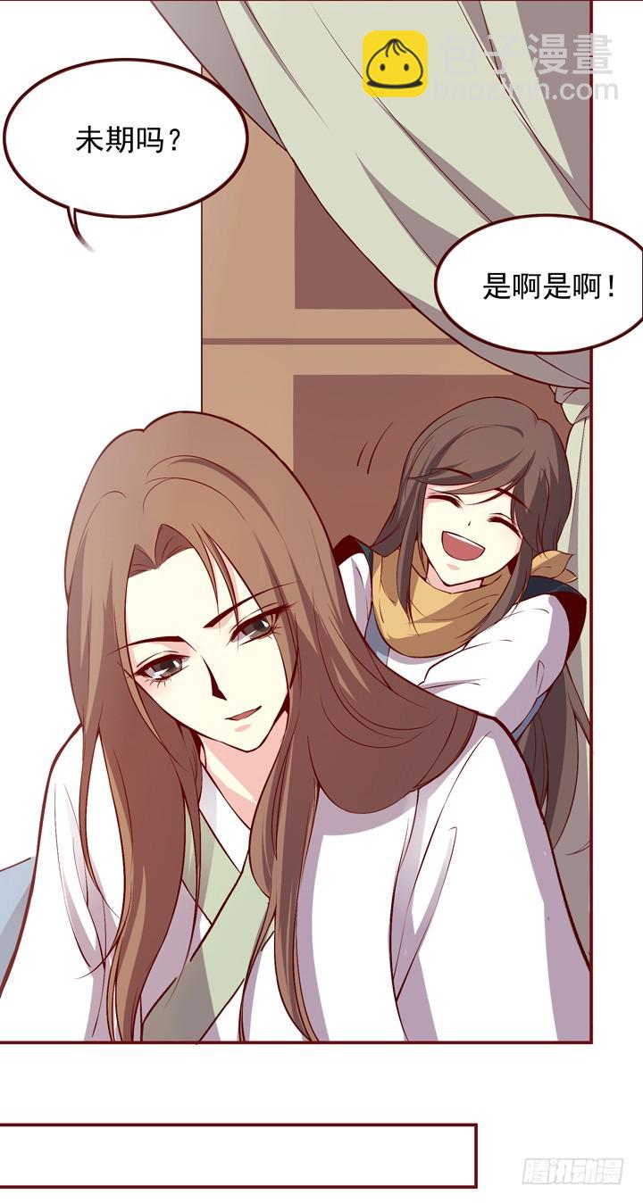 想做掌门不？-第141话