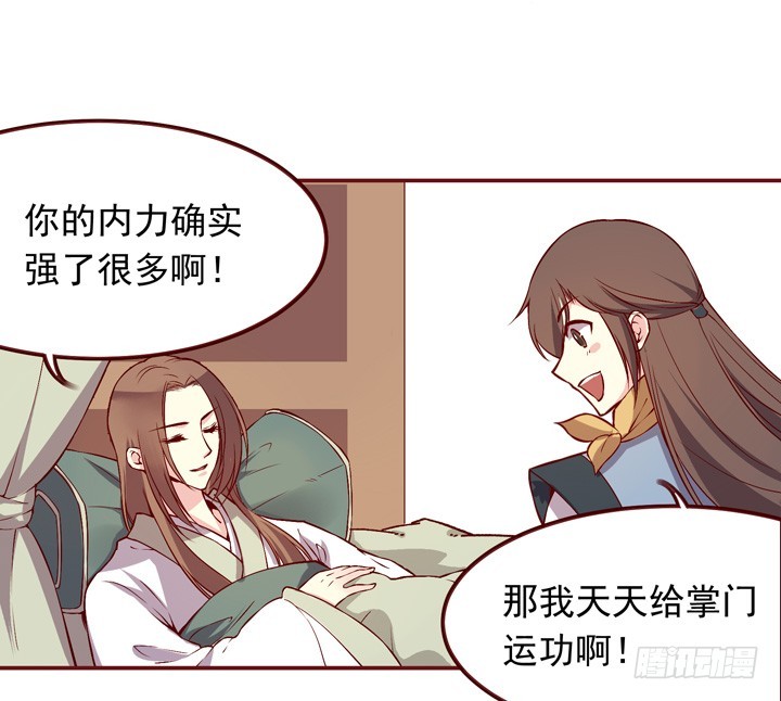 想做掌门不？-第141话