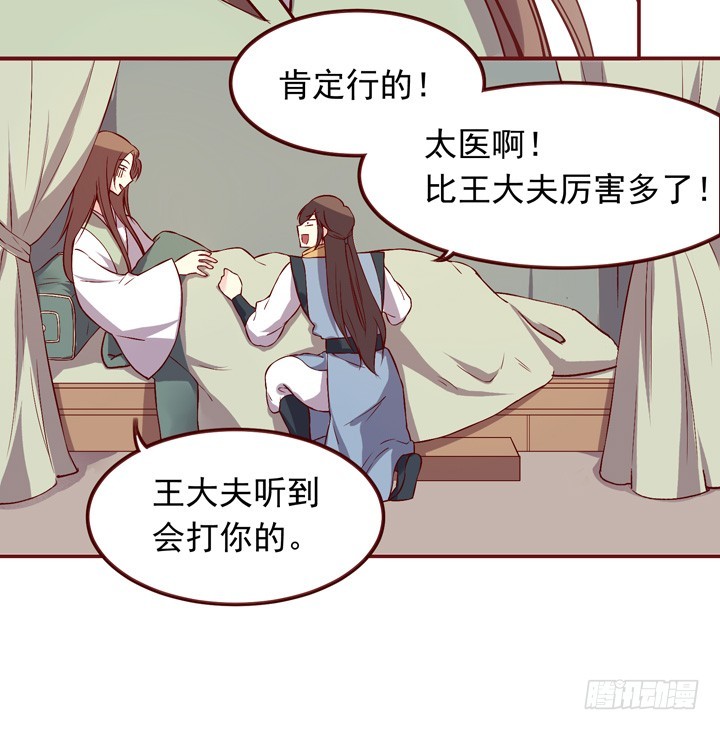 想做掌门不？-第141话