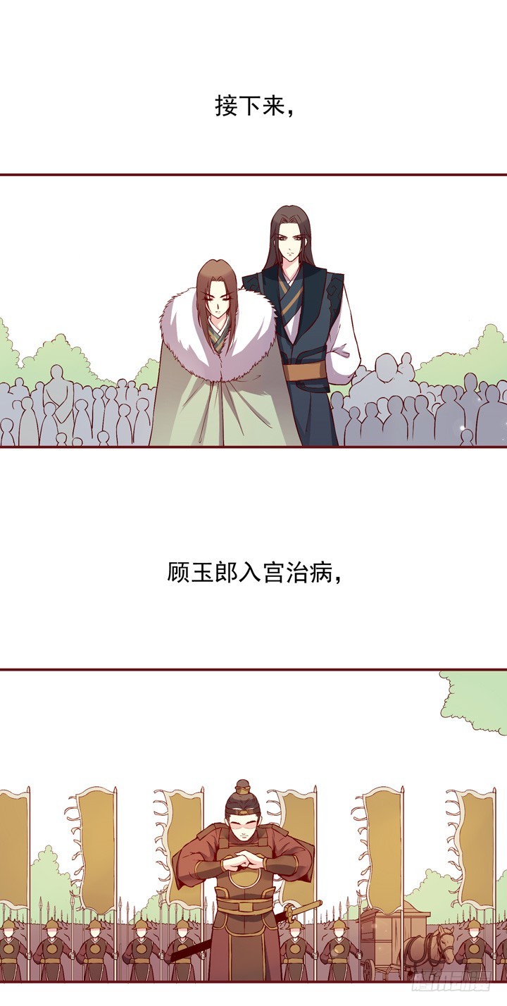 想做掌门不？-第141话