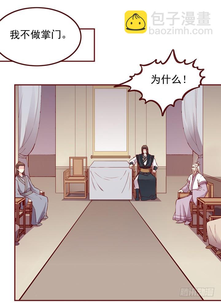 想做掌门不？-第141话