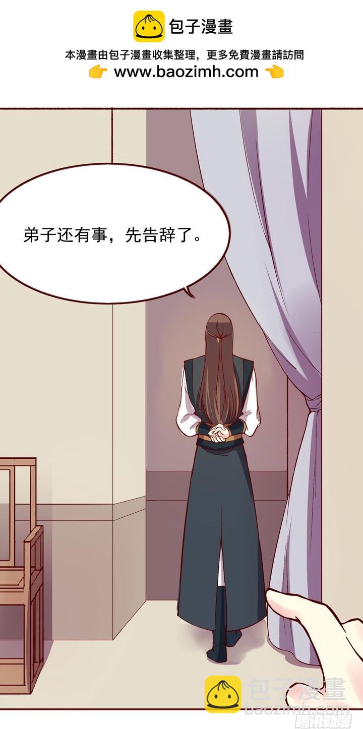 想做掌门不？-第141话