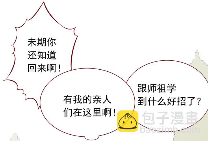 想做掌门不？-第141话