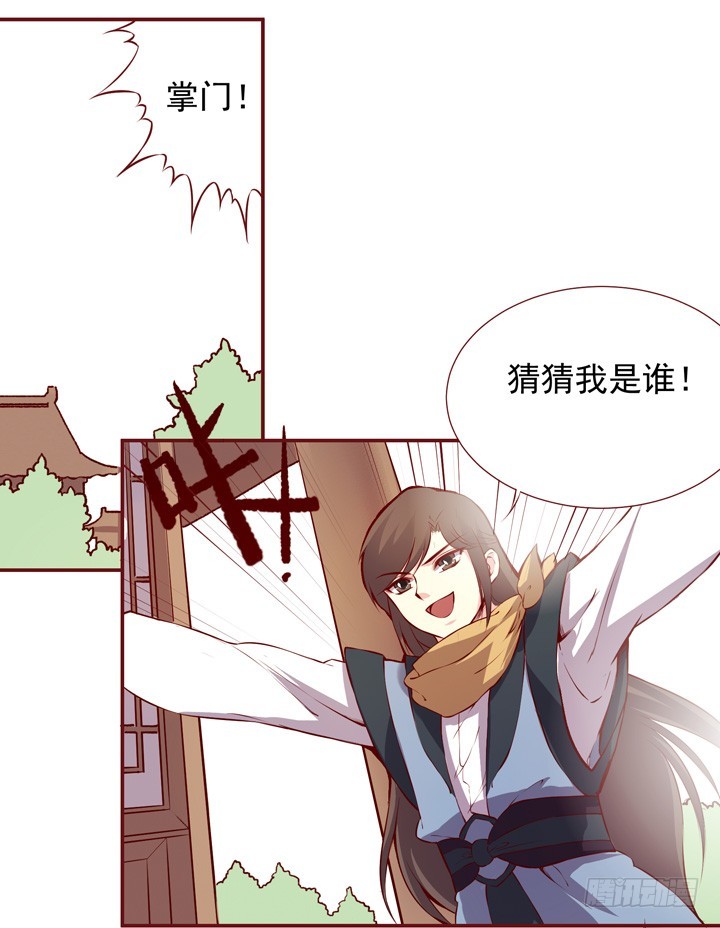 想做掌门不？-第141话