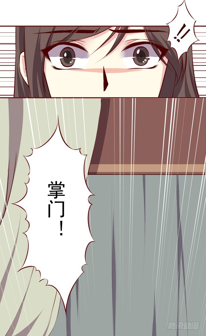 想做掌门不？-第141话