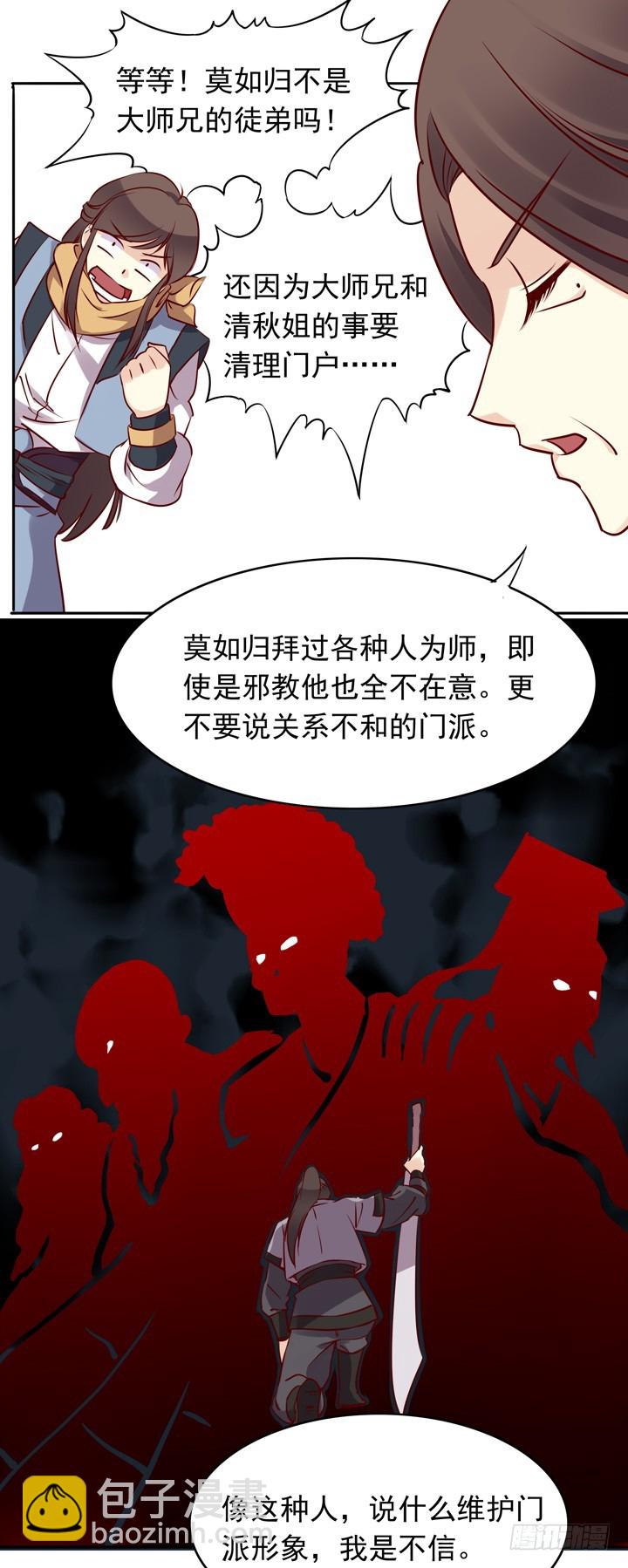 &ldquo;不如归去&rdquo;-第143话