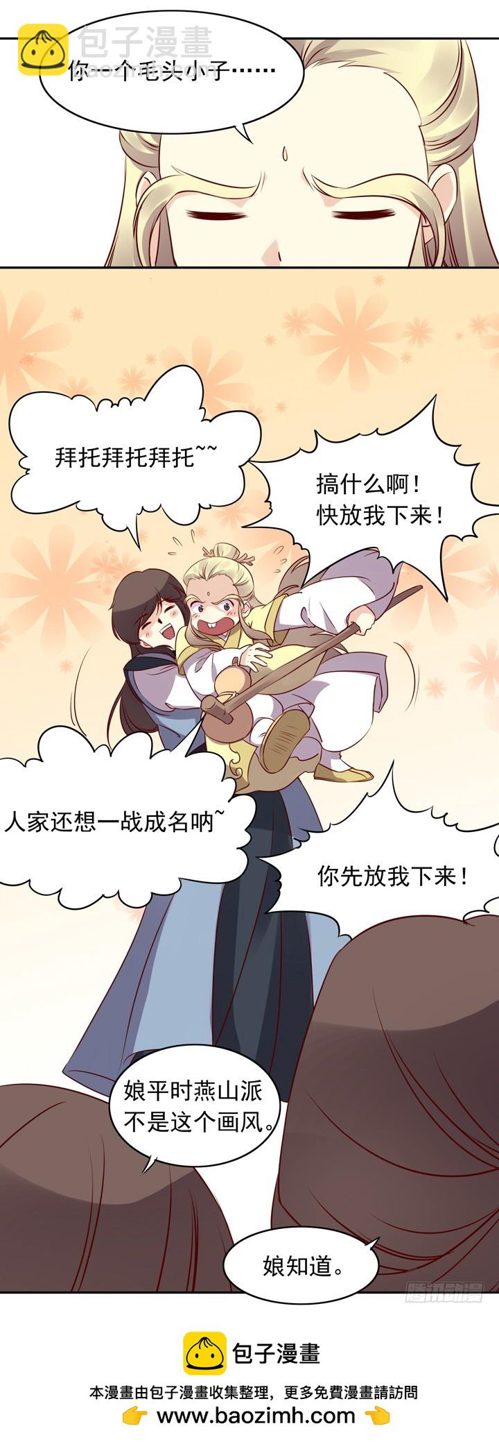 &ldquo;不如归去&rdquo;-第143话