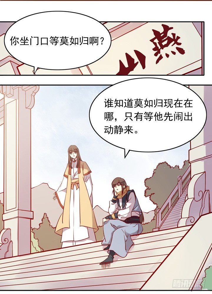 &ldquo;不如归去&rdquo;-第143话