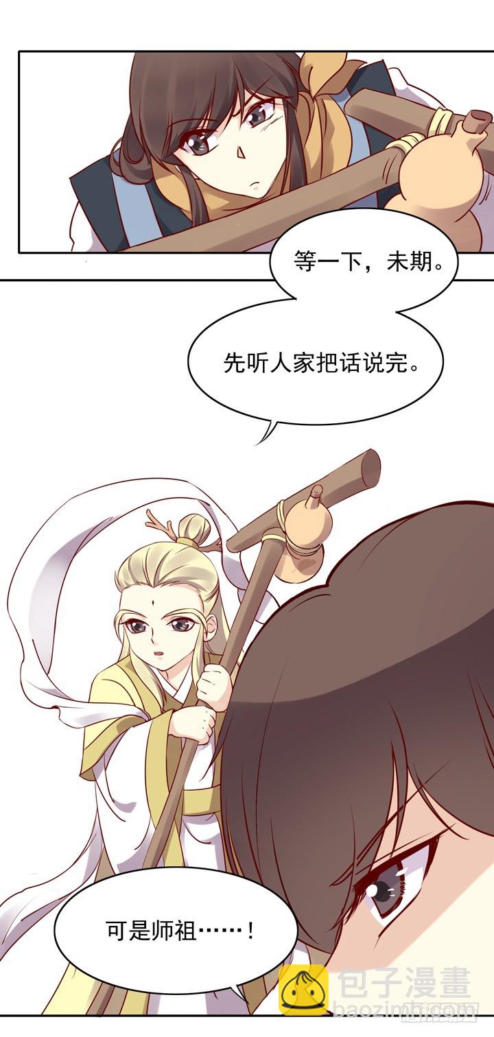 &ldquo;不如归去&rdquo;-第143话