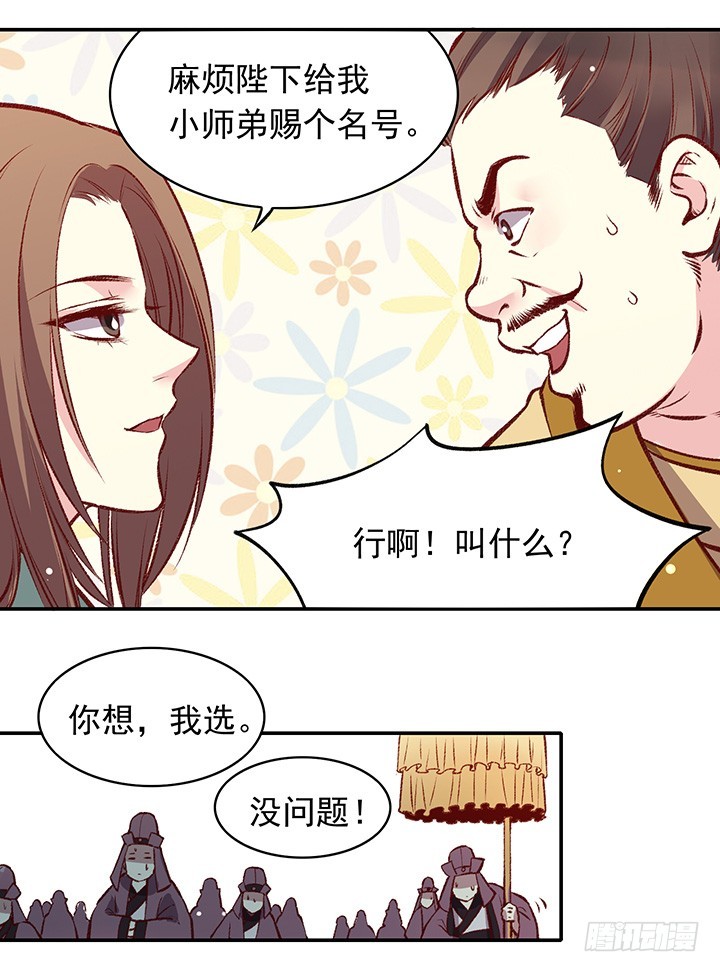 名号&ldquo;剑圣&rdquo;-第161话