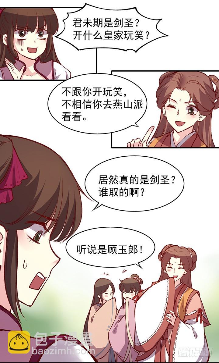 名号&ldquo;剑圣&rdquo;-第161话