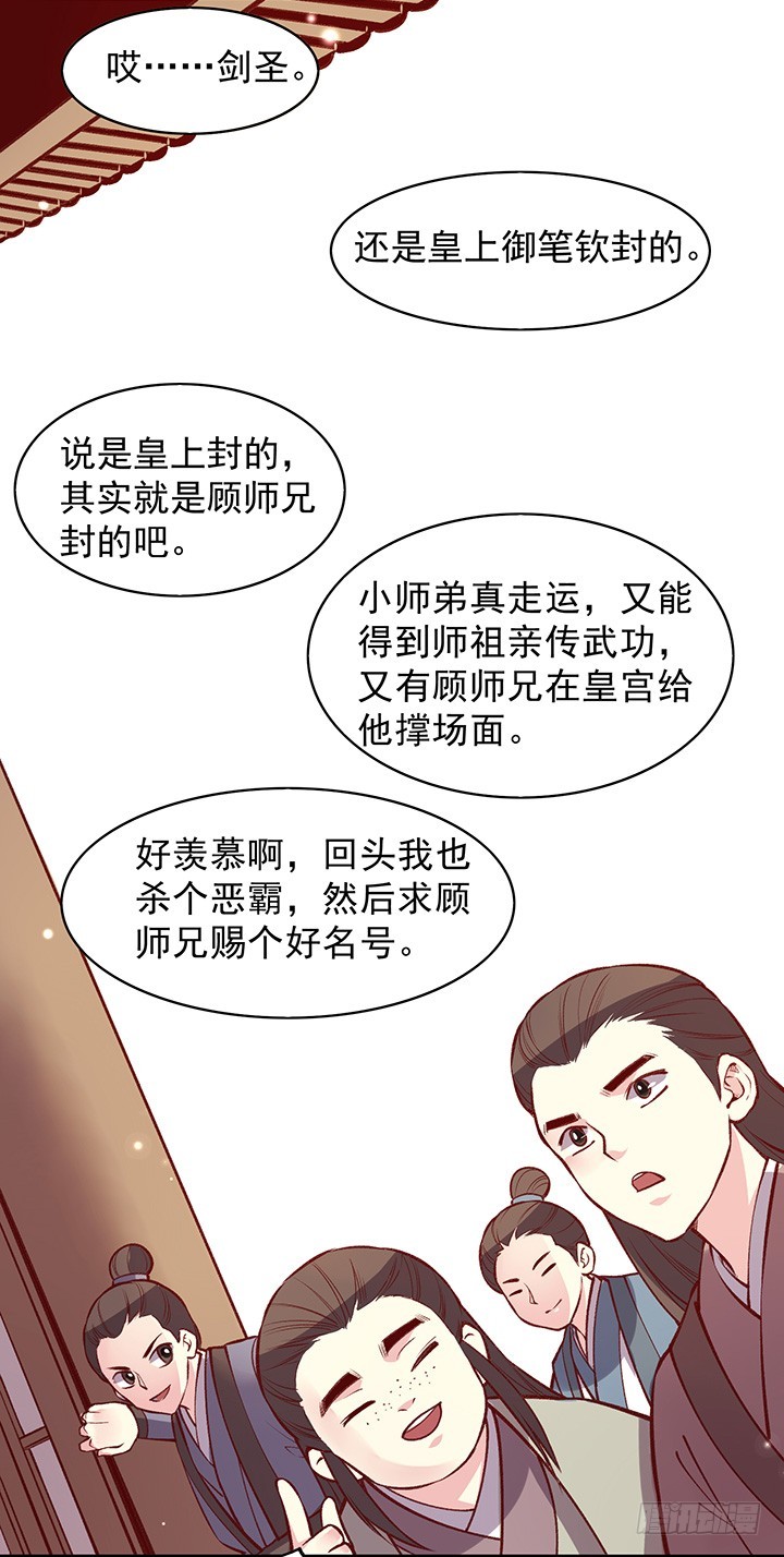 名号&ldquo;剑圣&rdquo;-第161话