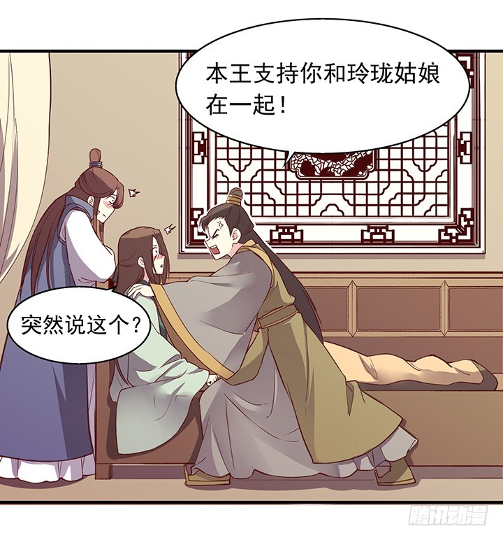 王爷，您还是把口头禅改了吧&hellip;&hellip;-第163话