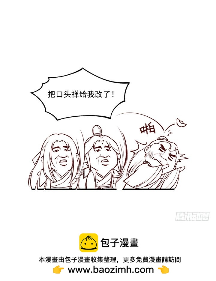 王爷，您还是把口头禅改了吧&hellip;&hellip;-第163话
