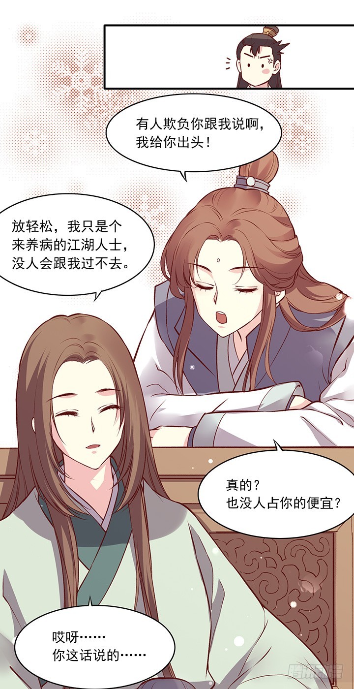 王爷，您还是把口头禅改了吧&hellip;&hellip;-第163话