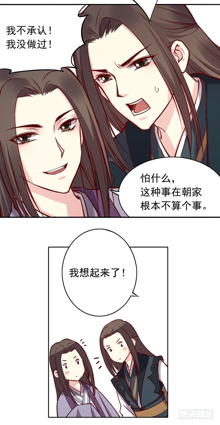 头号问题少年&mdash;&mdash;朝行暮-第171话
