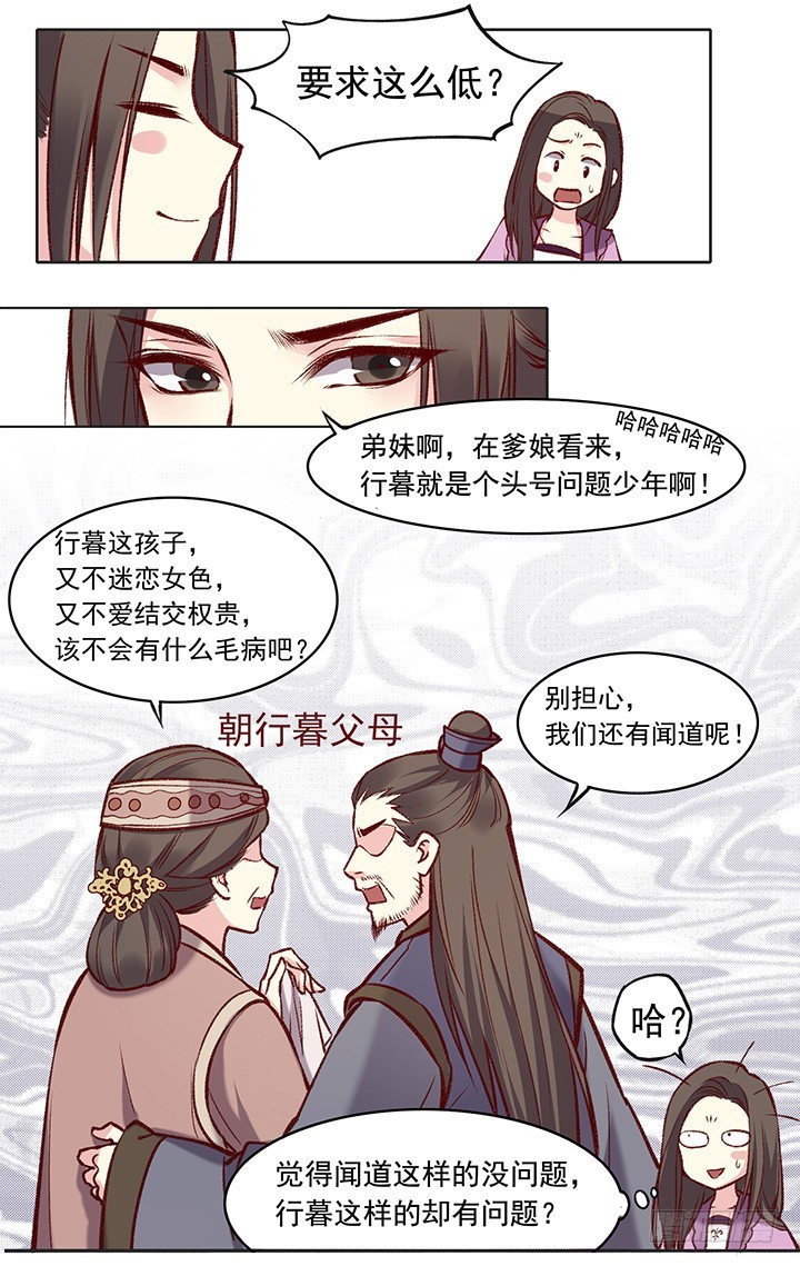 头号问题少年&mdash;&mdash;朝行暮-第171话