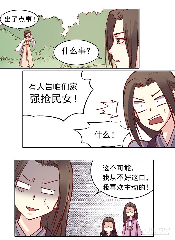 头号问题少年&mdash;&mdash;朝行暮-第171话