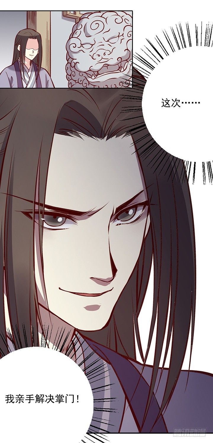 可爱的&hellip;&hellip;掌门？！-第173话