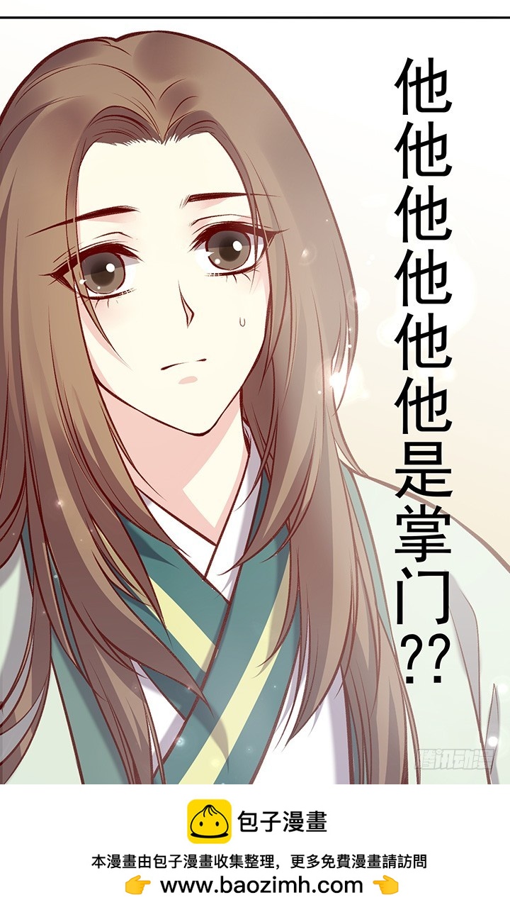可爱的&hellip;&hellip;掌门？！-第173话