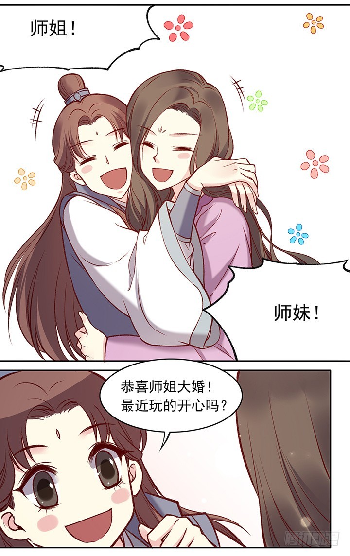 可爱的&hellip;&hellip;掌门？！-第173话