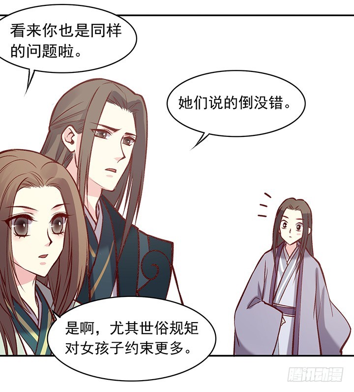 可爱的&hellip;&hellip;掌门？！-第173话