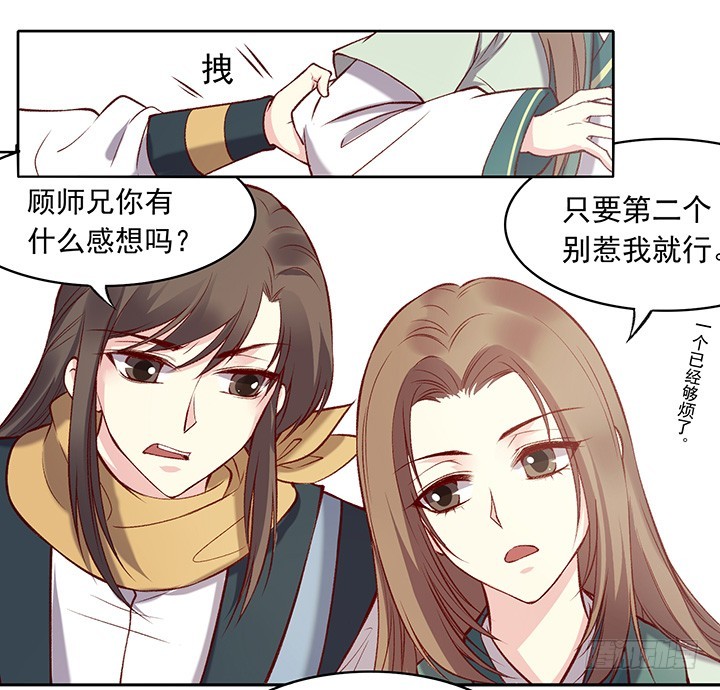 我眼中只此一人-第175话