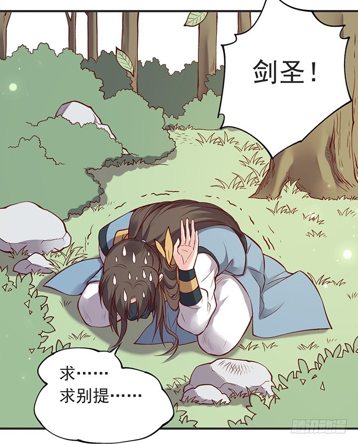 师祖你怎么了？！-第177话