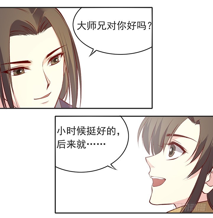 师祖你怎么了？！-第177话