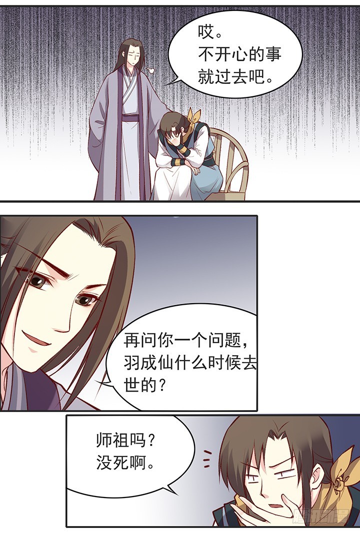 师祖你怎么了？！-第177话