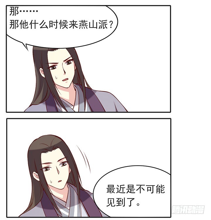 师祖你怎么了？！-第177话
