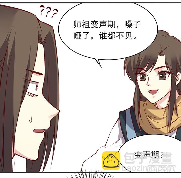 师祖你怎么了？！-第177话