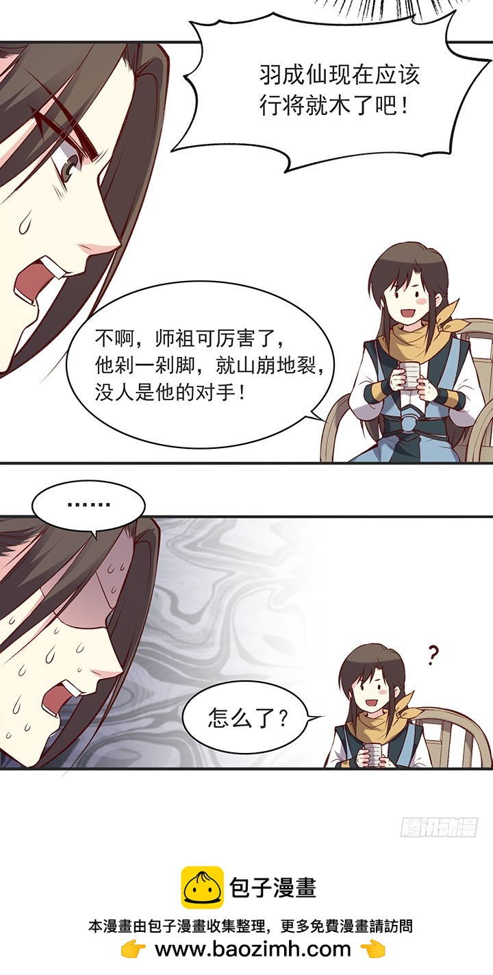 师祖你怎么了？！-第177话