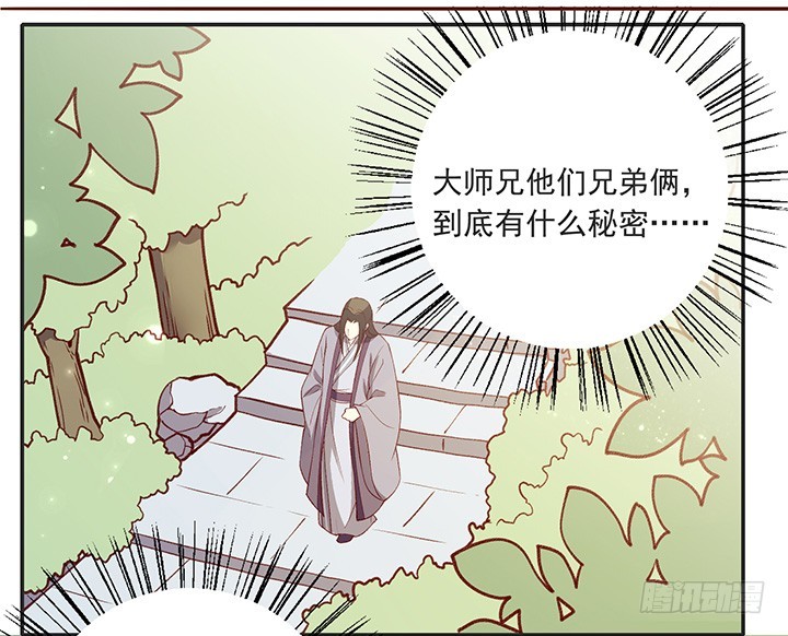 师祖你怎么了？！-第177话