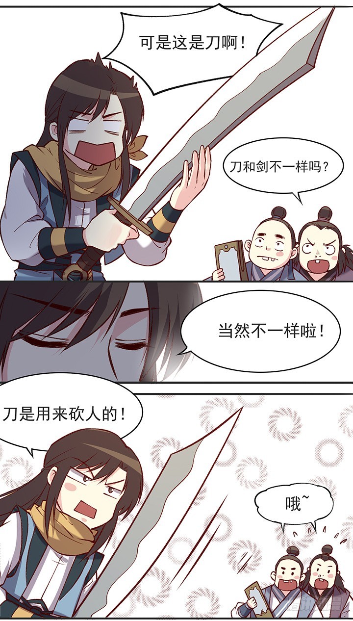 刀与剑-第179话